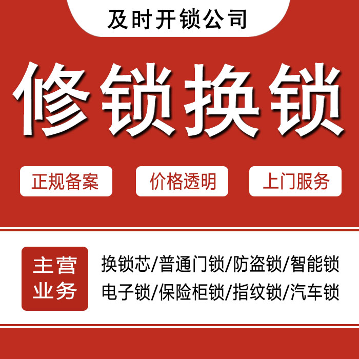 宣城旌德县24小时上门 [开锁换锁修锁] 防盗门·保险柜·汽车锁